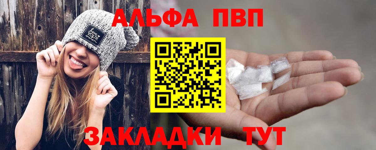 A-PVP  Alfa_PVP Соль  Грязи  А ПВП кристаллы  Вход с VPN  Alpha-PVP СК КРИС 