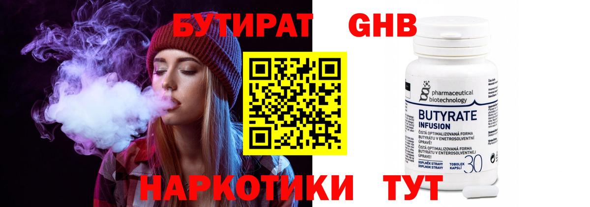 Бутират BDO 33% Грязи