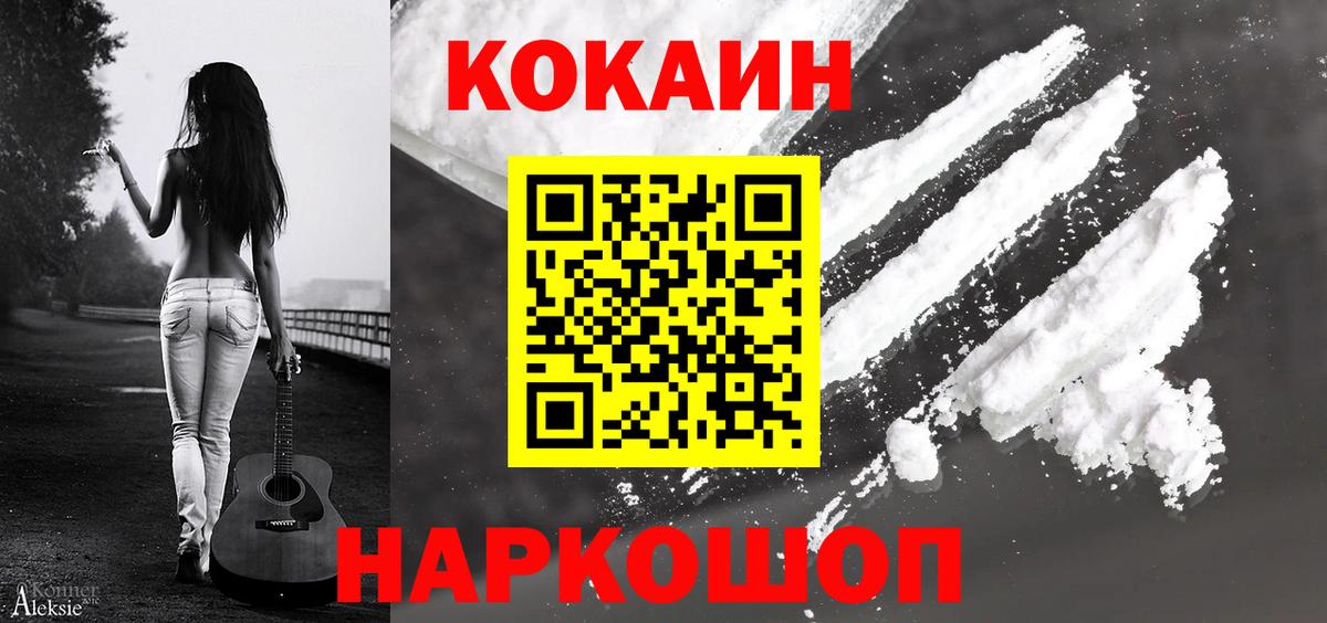 где можно купить наркотик  Cocaine Fish Scale  Вход с VPN  Cocaine  Грязи  COCAIN FishScale 