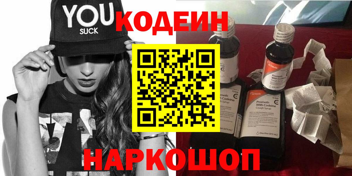 Codein напиток Lean (лин) Грязи