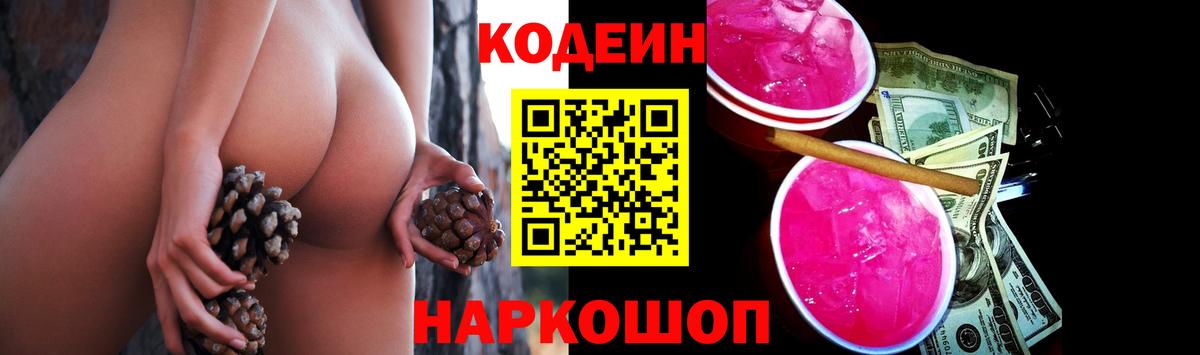 Кодеиновый сироп Lean Purple Drank  Вход с VPN  Кодеиновый сироп Lean напиток Lean (лин)  Грязи 