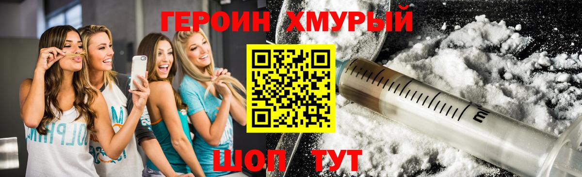 ГЕРОИН Heroin  Вход с VPN  Грязи 