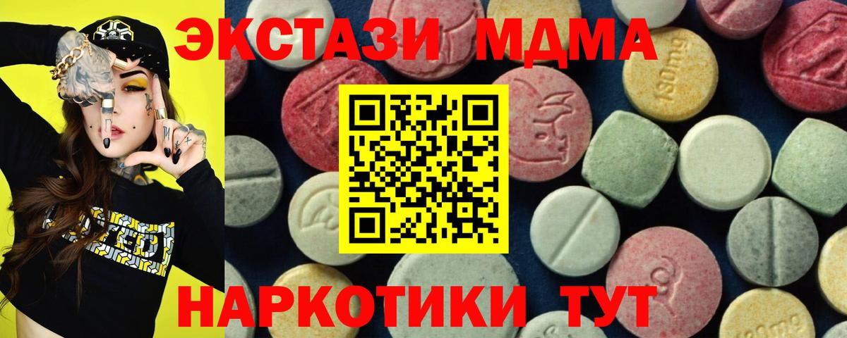 МДМА кристаллы  Вход с VPN  MDMA crystal  Грязи 